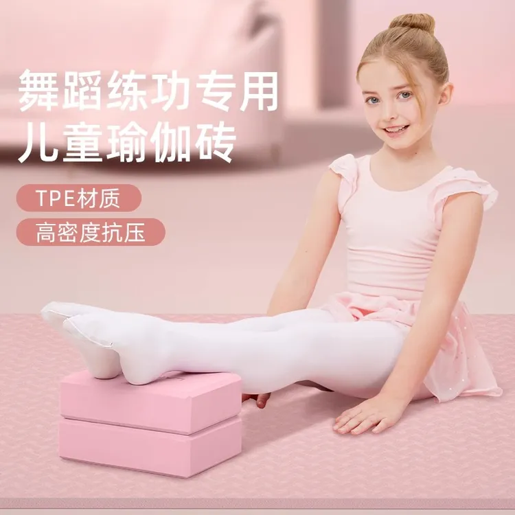 儿童专用舞蹈砖高密度防滑跳舞练功辅助工具瑜伽砖压腿泡沫砖块