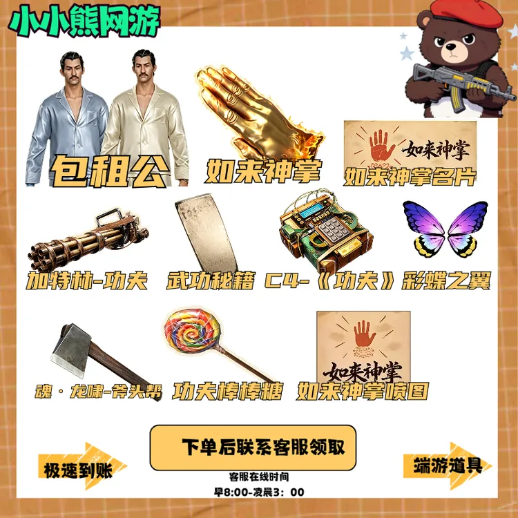 CF穿越火线cf穿越火线如来神掌包租公功夫联动十件套