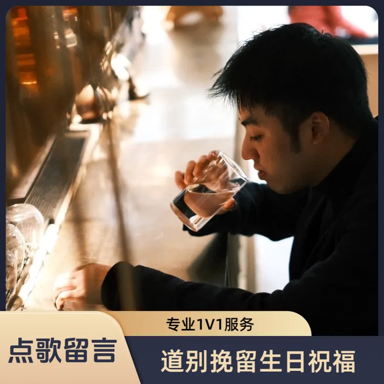 男老师专业点歌台，点歌专业弹唱留言祝福平台音乐点歌台价格一览