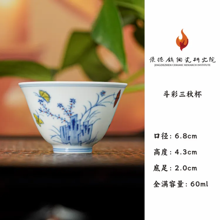 【景德镇陶瓷研究院】景陶院斗彩三秋杯 jty336