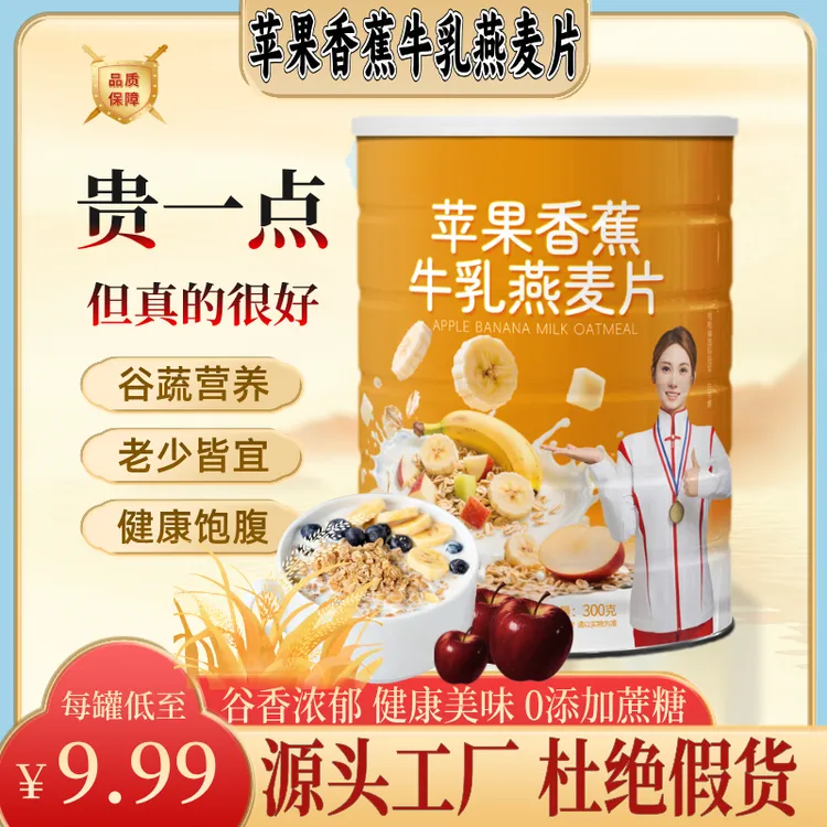 头茬原料苹果香蕉牛乳燕麦片铁罐冲泡早餐麦片代餐膳食无糖饱腹