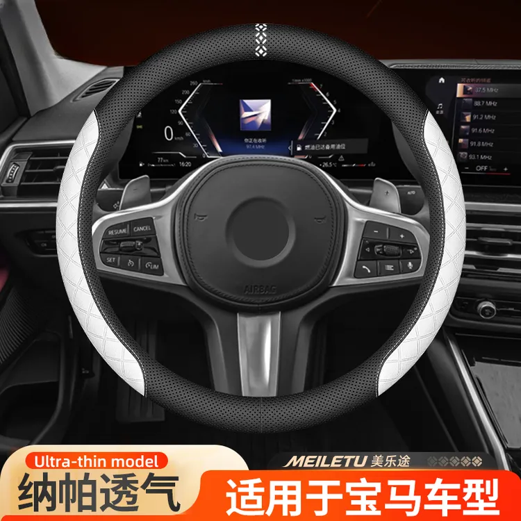 美乐途适用于宝马1系2系3系4系5系7系M系X1X3X5X6X7车型方向盘套