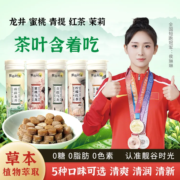【靓谷时光】茶含片糖含片润喉糖口香糖乌龙茶剂持久留香清新口气