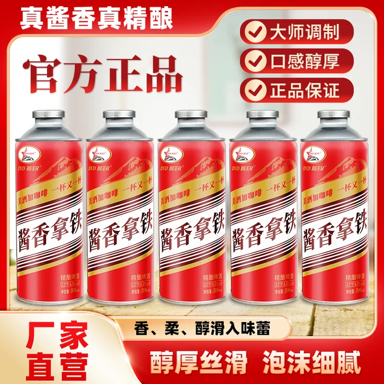 DYD BEER酱香拿铁网红啤酒精酿啤酒易拉罐啤酒大罐装啤酒800ml