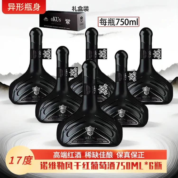 意大利17度诺维勒风干葡萄酒750ML*6支礼盒装珍酿高端红酒