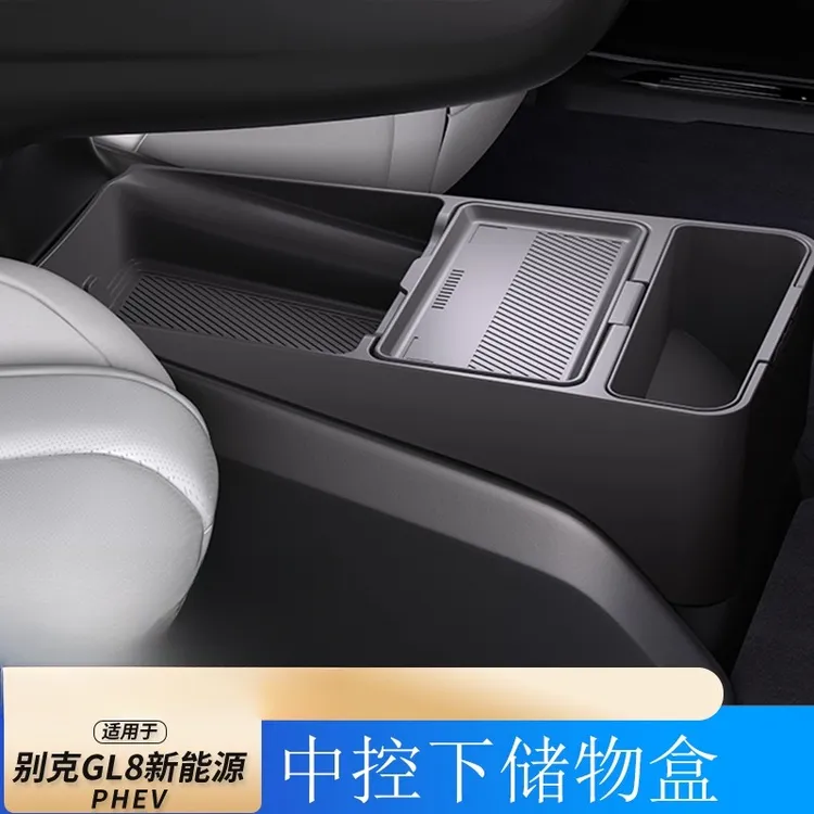 24-26款别克GL8陆尊ES插混PHEV中控下硅胶储物盒硅胶置物收纳配件
