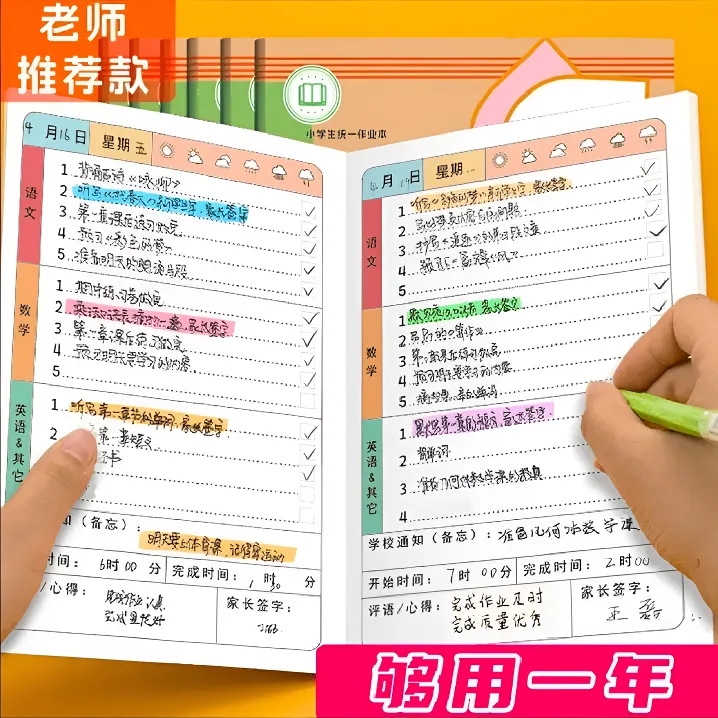 【拍二发三】语文数学英语作业登记本小学生笔记本子内页加厚护眼纸