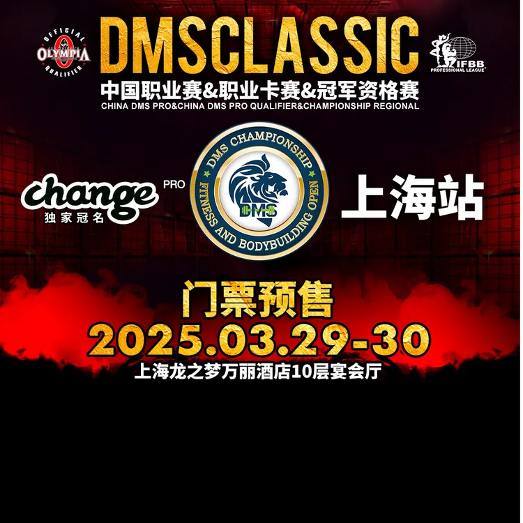 T恤-DMS-3.29上海资格赛门票