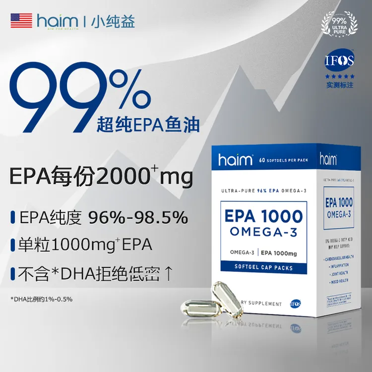 haim小纯益EPA1000 96%高纯度EPA 99%Omega-3深海鱼油60粒DR