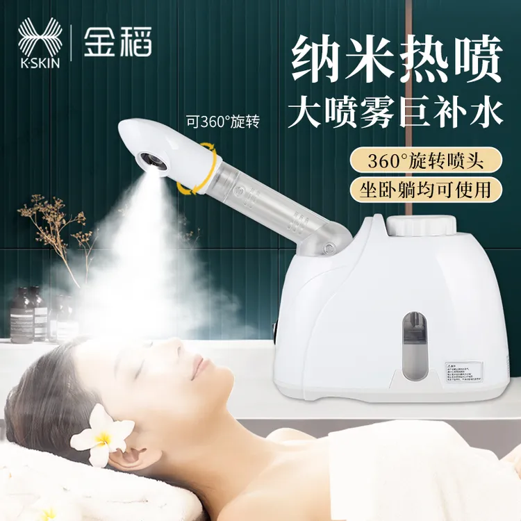 金稻热喷蒸脸器纳米喷雾补水仪美容仪家用蒸眼仪打开毛孔蒸脸仪