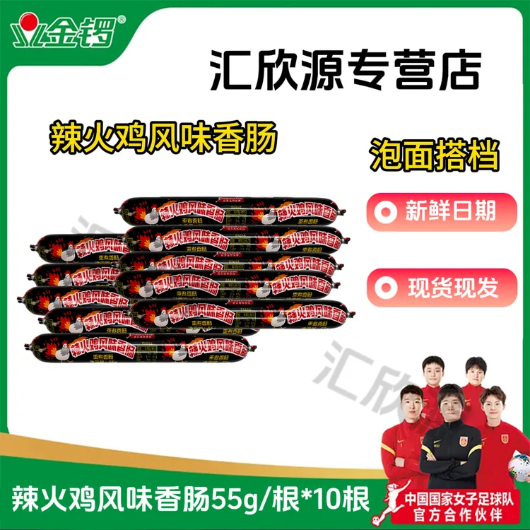 金锣【新店冲量】鸡肉肠60g泡面搭档肉味烧烤肠香休闲解馋火腿肠