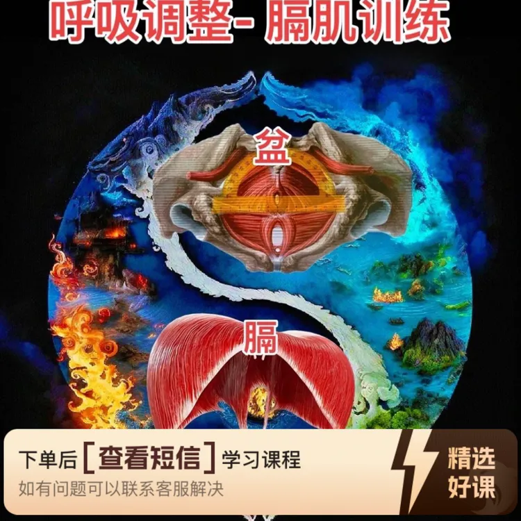 呼吸调整—推膈肌（留意短信解锁课程）