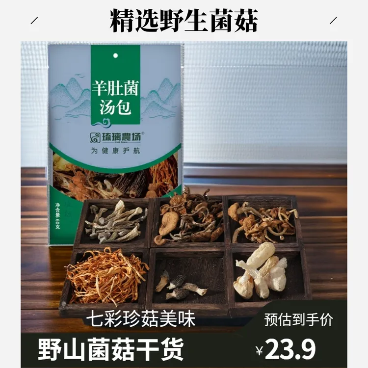 野生七彩羊肚菌汤包60g食用竹荪正宗野蘑菇香菇干货鹿茸野生