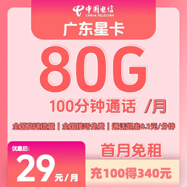 中国电信流量卡手机卡电话卡5G上网不限速流量套餐电信卡流量卡