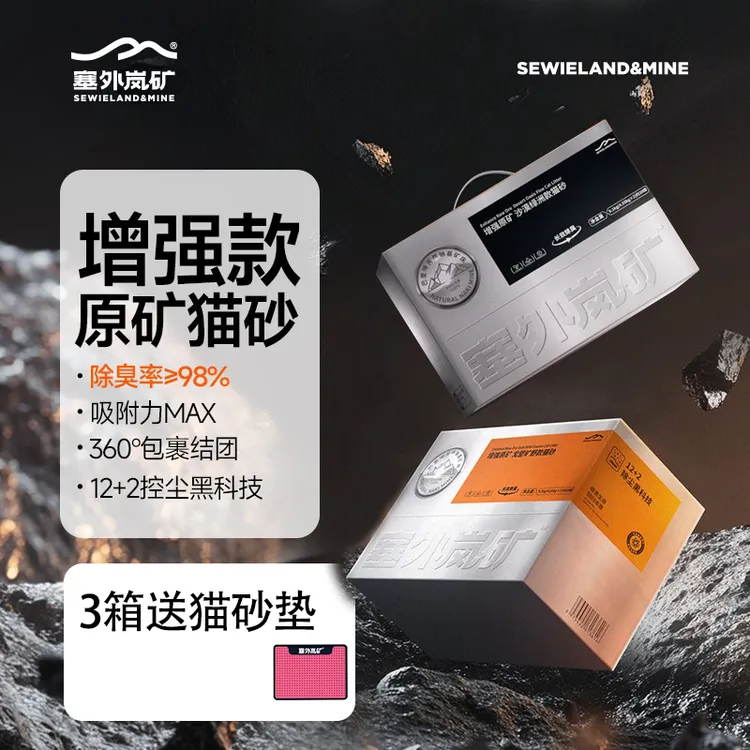 塞外岚矿天然钠基原矿破碎猫砂增强除臭抑菌结团0尘猫咪矿砂