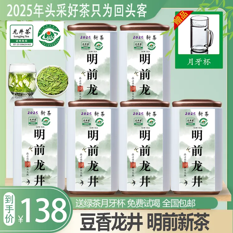 【保质保量】2025早春新茶明前龙井 颗颗嫩芽 六罐300g送绿茶月牙杯