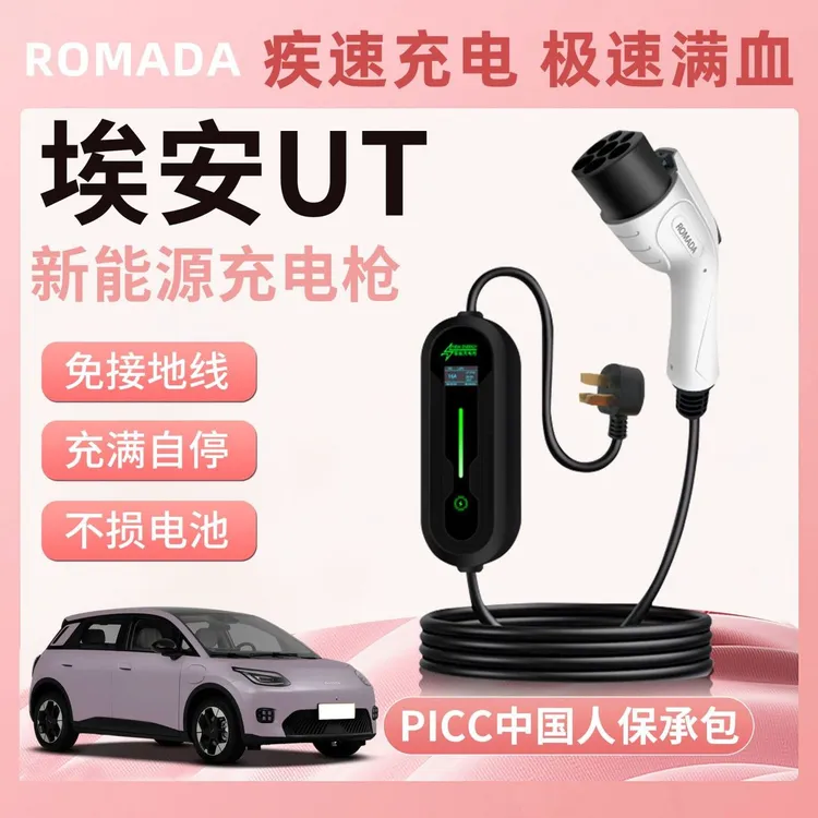 埃安UT随车充7KW充电器32A家用便携式充电桩3.5KW原厂新年16A配件