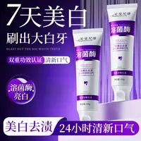 溶菌酶色修美白牙膏去渍去黄清新口气洁牙紫色亮白牙膏