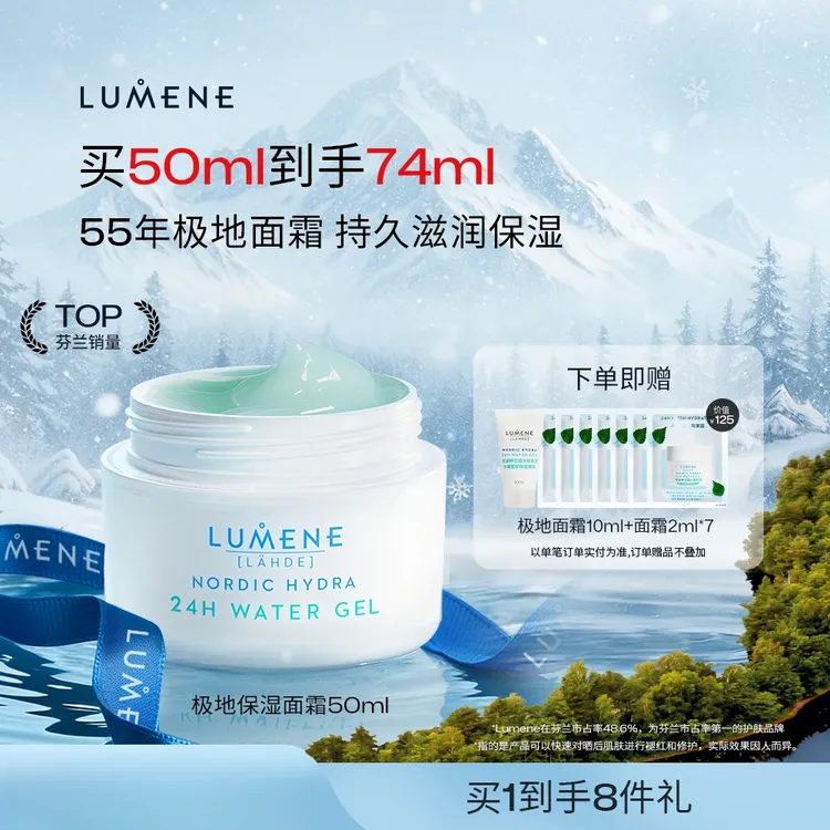 【雨琪推荐】LUMENE优姿婷高保湿补水面霜(清爽版/滋润版)50ml