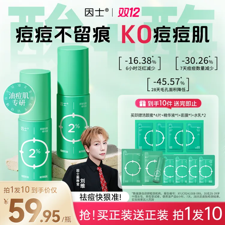 【专攻祛痘 淡化痘印】因士祛痘精华男女通用毛孔青春痘控油淡痘印