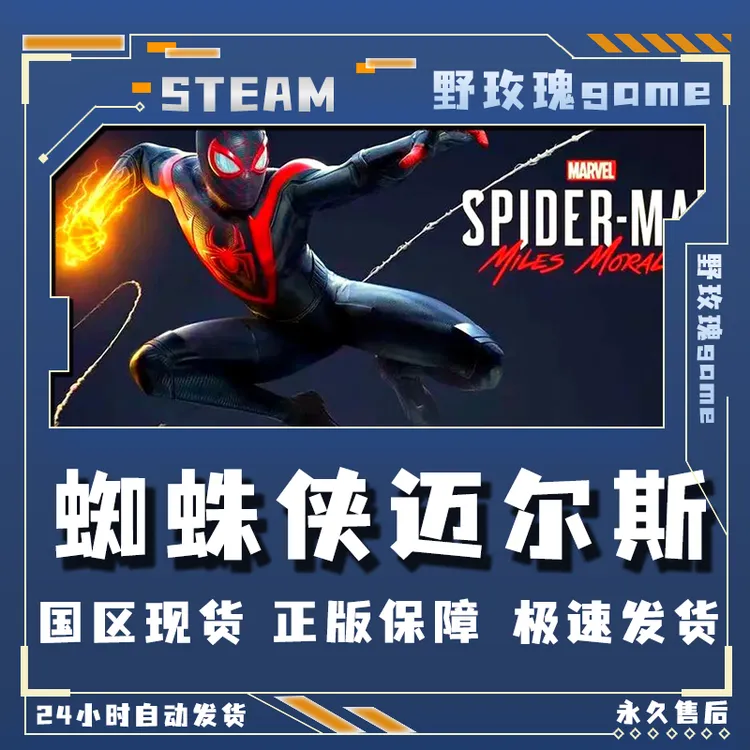 蜘蛛侠迈尔斯 黑蜘蛛 迈尔斯 终极版 激活入库 正版入库