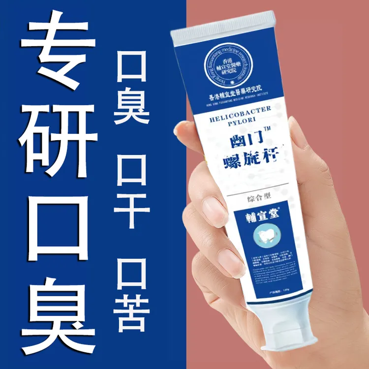 口臭牙膏专注口臭口腔异味清新口气清洁护理牙膏
