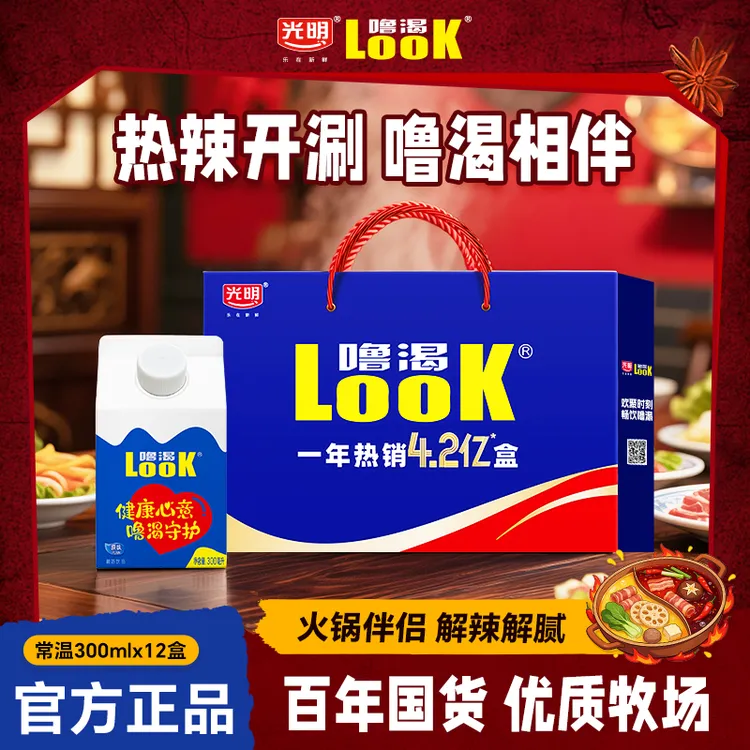 光明【年终专享】噜渴LOOK原味酸奶饮品火锅搭子常温奶300ml*12