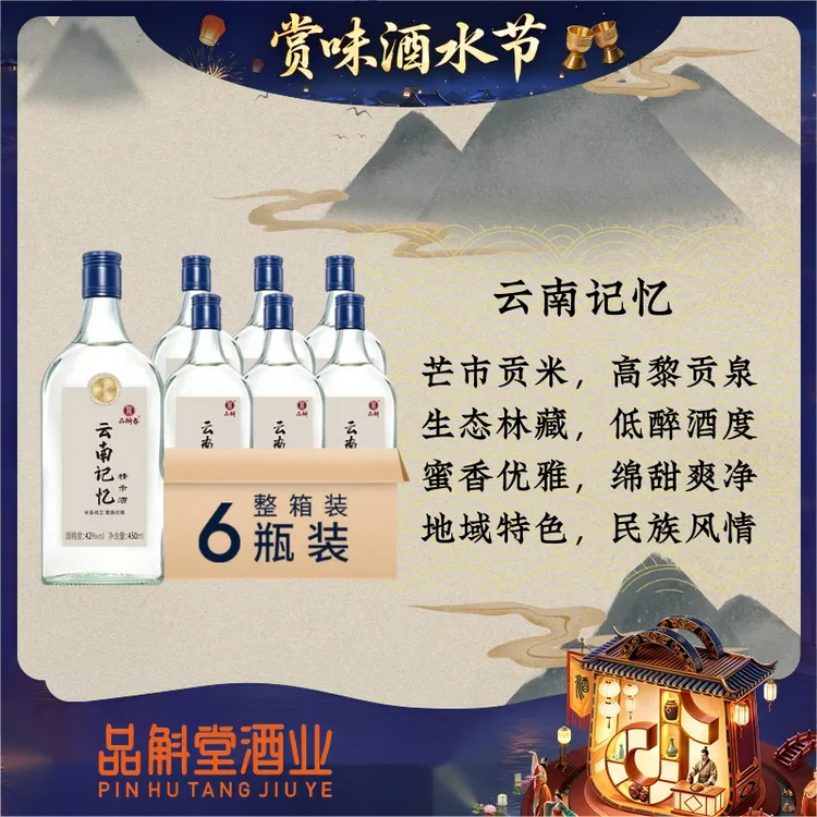 品斛堂【酒水节】云南记忆米香型基酒纯粮食酒口粮酒50%vol450ml