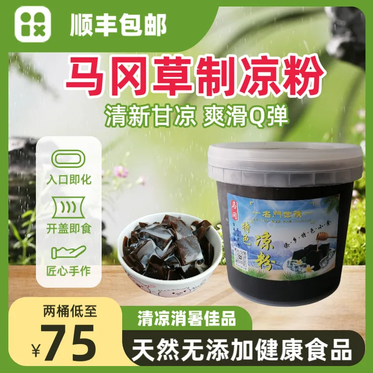 江门开平马冈桶装黑凉粉马岗草制即食烧仙草名门世族传统手工特产
