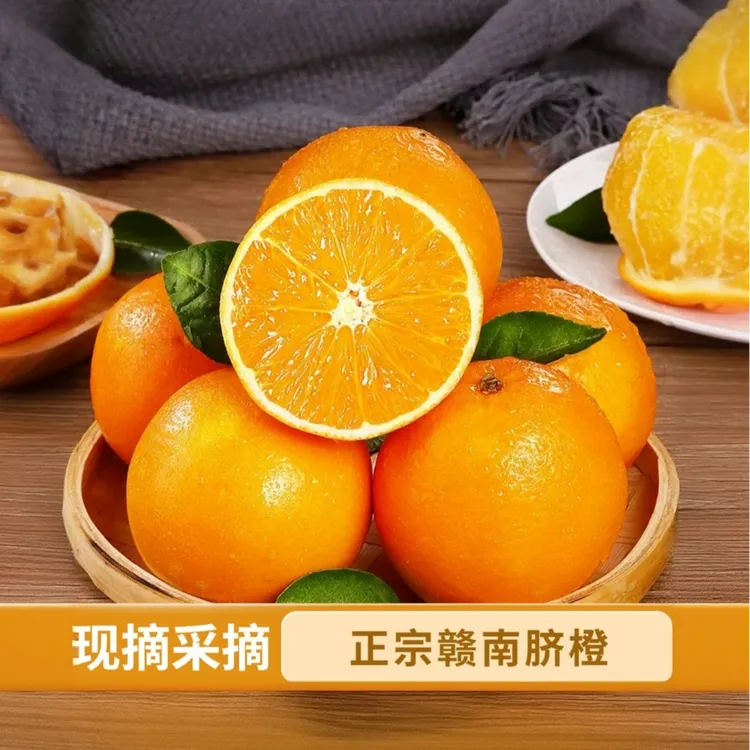 【果园直发 明日达】正宗江西赣南脐橙现摘采摘自然成熟鲜脐橙