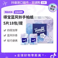 【向佐专属】【国内现货】Tempo/得宝正品蓝风铃香手帕纸5片18包印花加厚4层纸巾