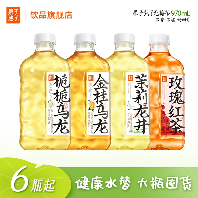 【果子熟了】无糖乌龙茶甘甜茶香茉莉龙井栀栀乌龙970ml整箱零糖