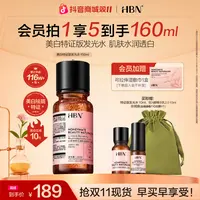 【双11抢先购】HBN美白特证版发光水美白补水保湿精华水爽肤水zh