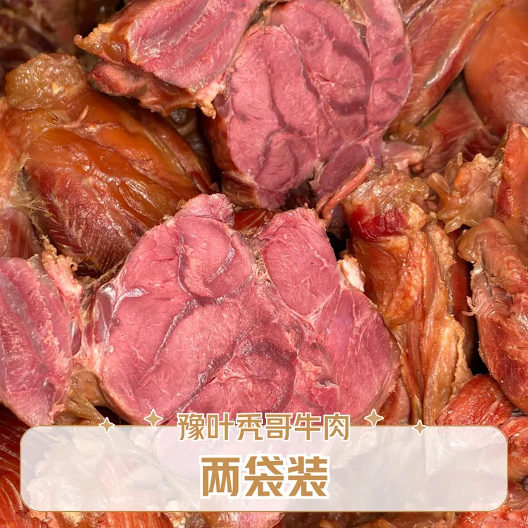 平顶山老字号清真五香酱熟牛肉开袋即食135g*2食用卤牛肉