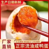 正宗红心流油起沙咸鸭蛋开袋即食独立真空包装不油包赔10个/20个