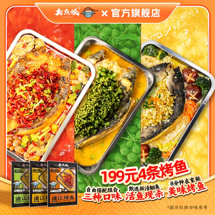 【周年庆火锅节大促专属】有鱼妖烤鱼厨神650g*4+烤盘*1+宽粉80g*4