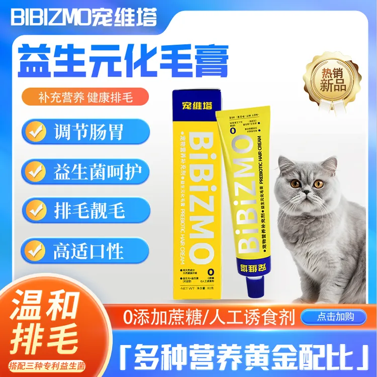 【专利配方】猫咪专用益生元化毛膏80g高适口性无诱食剂温和排毛商品图