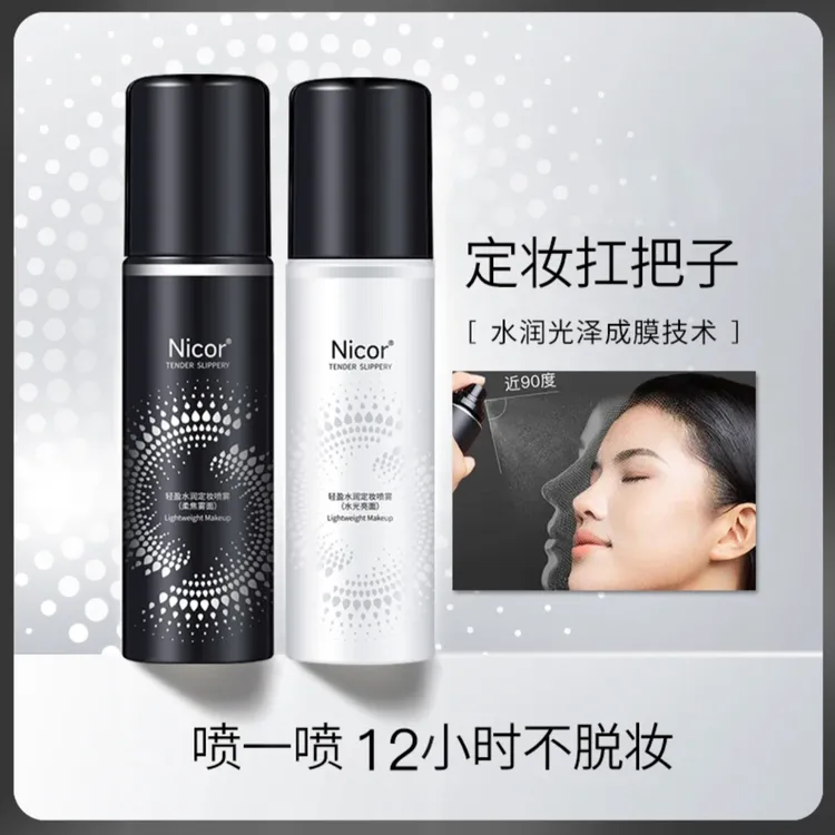 定妆喷雾持久不脱妆防水防汗油皮快速定妆保湿控油便携带正品女