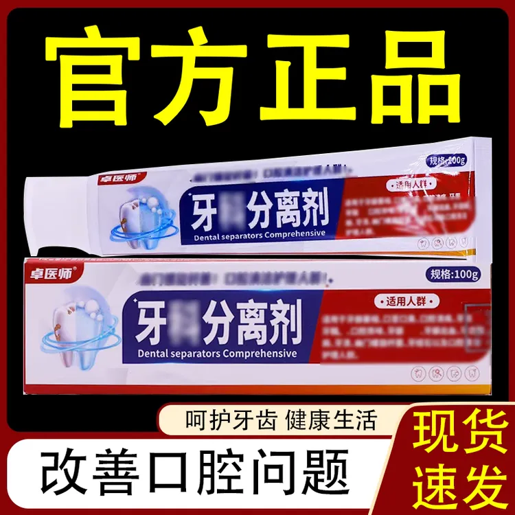 【官方旗舰】卓医师牙科分离剂口腔牙龈口苦口气清新护理专用牙膏
