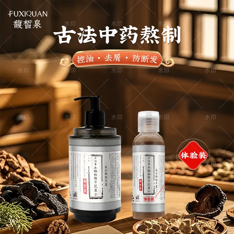 【馥皙泉古法植物精华】草本精华纯手工天然植物洗发水500ML赠100ML