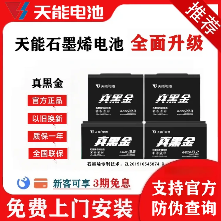 天能真黑金石墨烯电动车电池48V60V72V原装适配两轮三轮四轮车