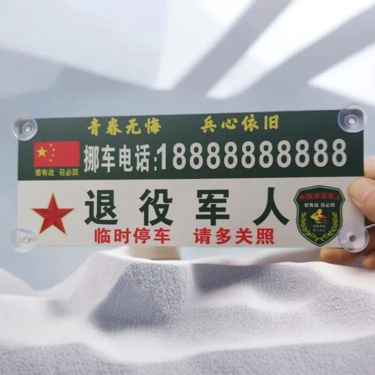 铝合金烤漆停车号牌