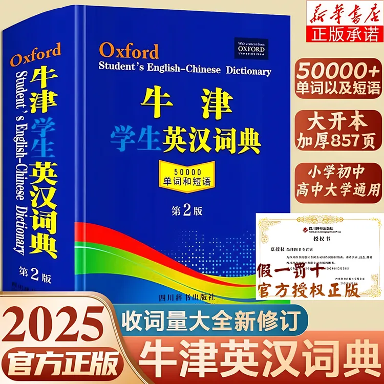 牛津英汉词典初阶中阶高阶初中高中英语实用工具书新英汉英语词典