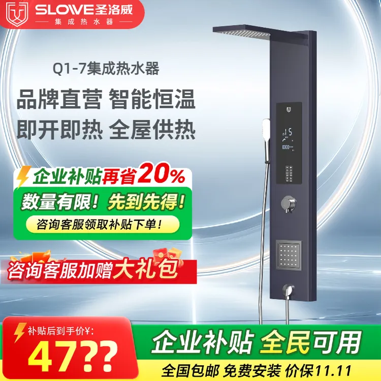 圣洛威Q1-7集成热水器智能恒温即开即热电热水器挂式一体机热水器