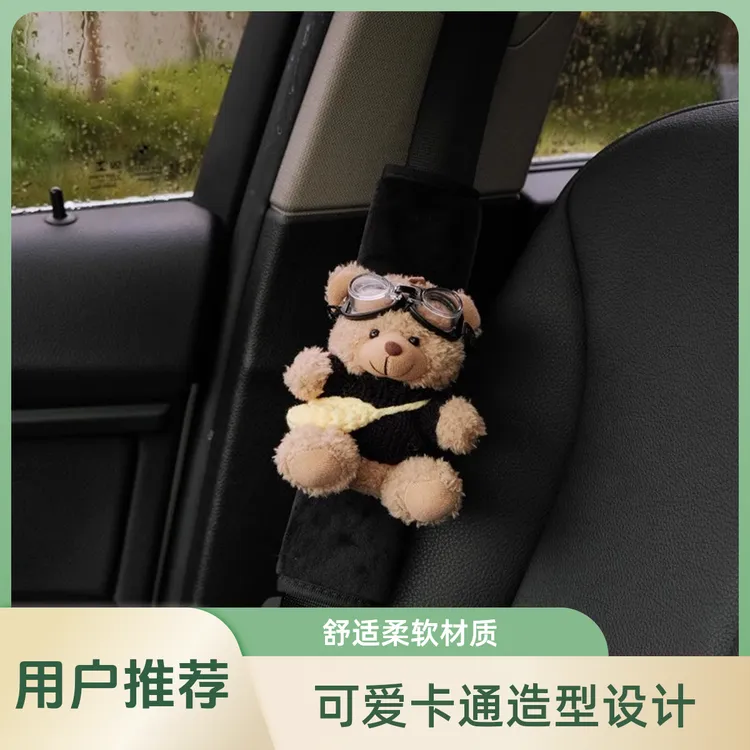 可爱汽车带护肩套车载保险带把套车内装饰用品摆件创意小熊女