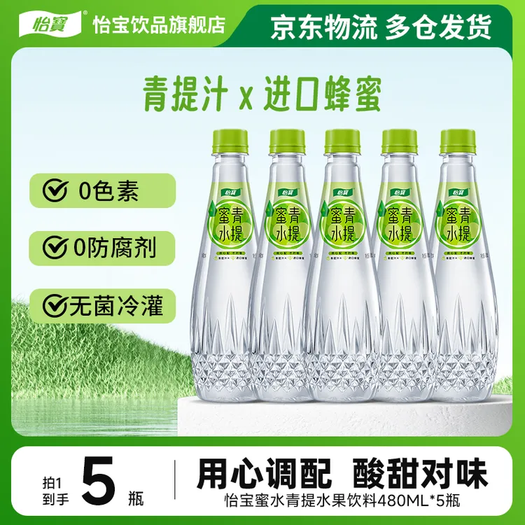 怡宝蜜水青提480ml*5瓶优选青提汁清甜可口水果饮料（尝鲜装）