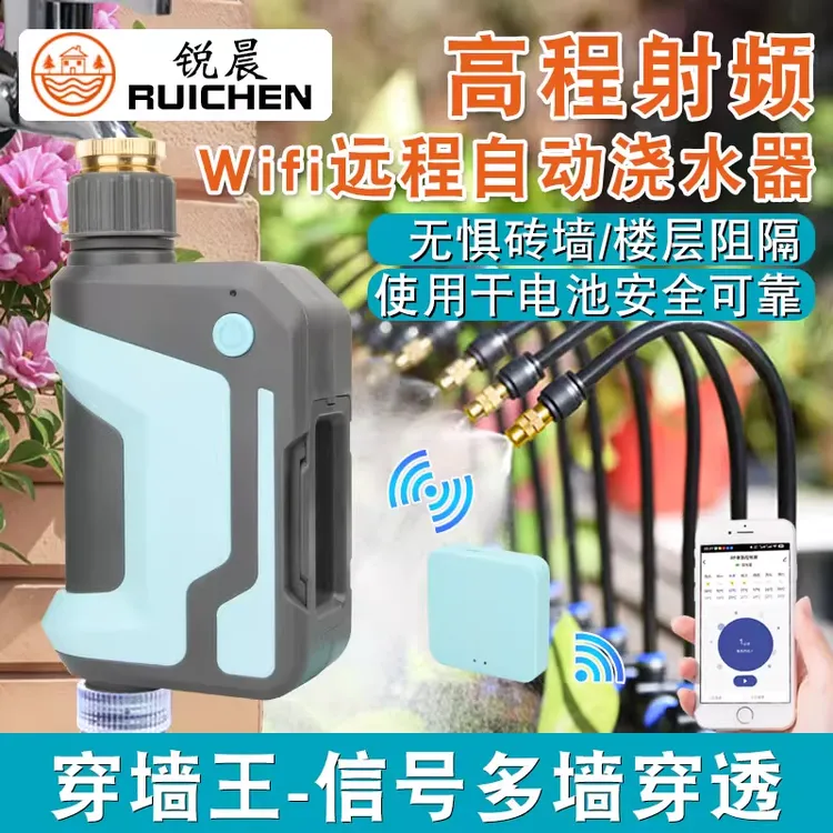 穿墙王长续航wifi手机远程控制自动浇花神器可调万向雾化灌溉喷头