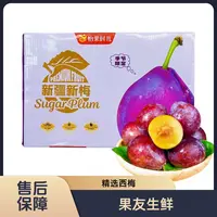 【怡果时光新疆西梅】新鲜 整箱带箱4.1斤左右 太原晋中吕梁忻州拍