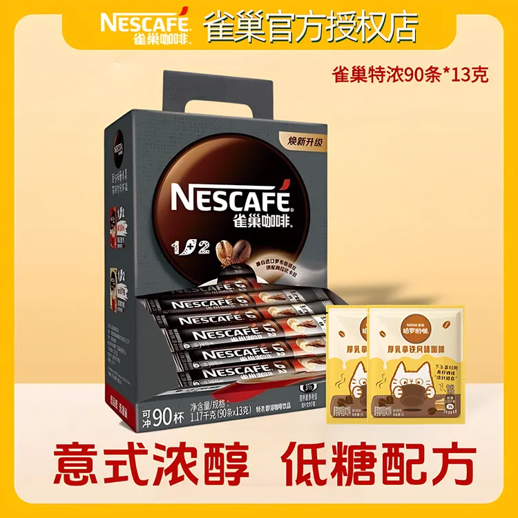 雀巢咖啡90条特浓1+2咖啡三合一速溶咖啡粉散雀巢装咖啡官方正品
