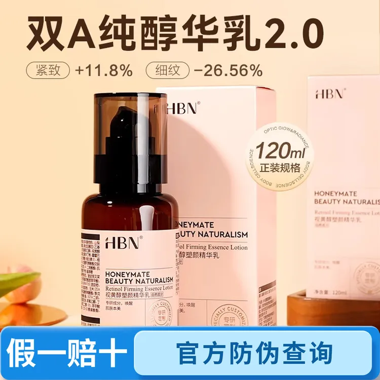 HBN视黄醇发光水精华乳2.0双a醇乳液紧致抗皱焕亮淡化细纹男女